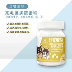 汪喵星球 亮毛護膚鱉蛋粉 60g