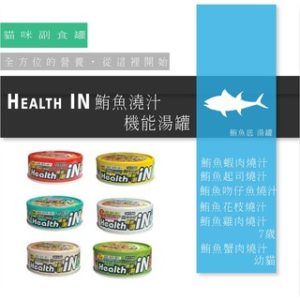 🐱SEEDS Health IN鮪魚澆汁機能湯罐，6種口味，80g