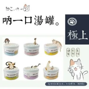吶一口 無榖貓咪湯罐 80g