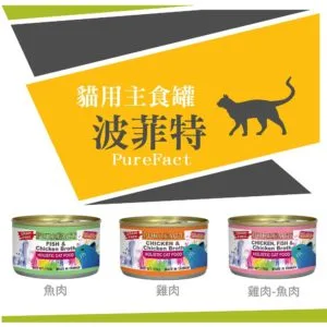 ?PurrFact 波菲特貓用主食罐 無穀/低磷/無膠 170g