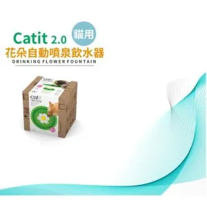 ?Catit 2.0貓用花朵自動噴泉飲水器 (小花飲水機 二代LED燈新上市