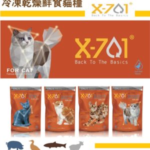 X-701 寵物天然凍乾鮮食