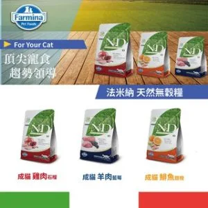 ?Farmina法米納ND天然無穀糧/雞肉石榴/鯡魚甜橙/羊肉藍莓