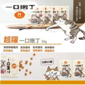 ?Hyperr超躍 一口嫩丁貓咪手作零食 30g