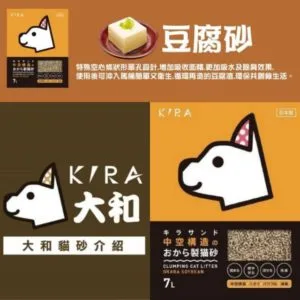 ?日本KIRA大和豆腐砂 7L
