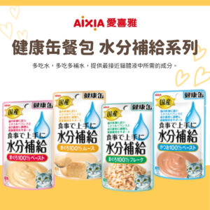 🐱愛喜雅 AIXIA健康罐水分補給軟包  40g/包