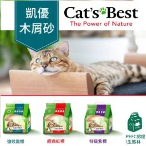 ?CAT’S BEST 德國凱優凝結木屑砂/紅標/紫標/黑標