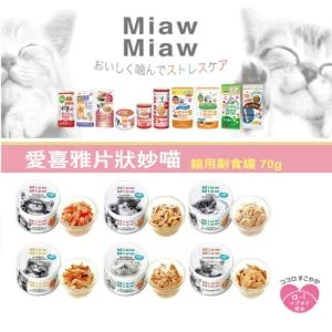 Aixia 愛喜雅 片狀妙喵貓罐 日本製 湯罐 70g