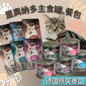 Leonardo里奧納多精燉鮮肉成貓主食罐200g/餐包85g