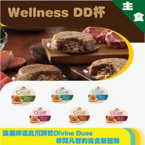 【效期出清】Wellness DD杯  主食貓餐盒/寵鮮杯 79g