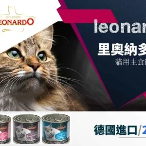 【箱購優惠】Leonardo里奧納多精燉鮮肉成貓主食罐