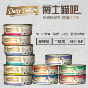 🐱Daily Delight PURE 爵士貓吧/釋放貓咪渴望的鮮肉80g