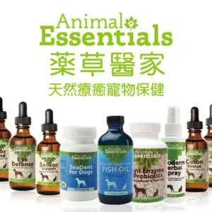 藥草醫家】 天然療育寵物保健