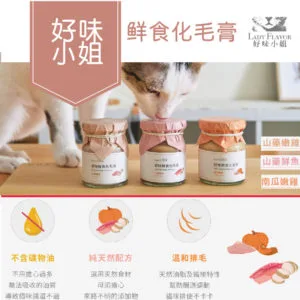 ?好味小姐  好味鮮食化毛膏65g