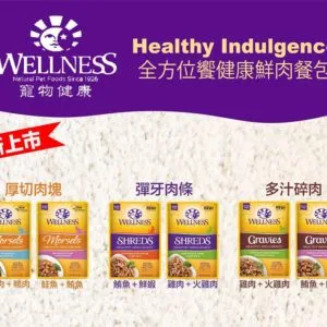 【】wellness 全方位饗健康鮮肉餐包 3oz/85g
