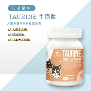 汪喵星球 TAURINE 牛磺酸 70g
