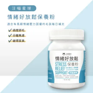 汪喵情緒好放鬆保養粉 30g