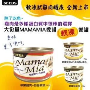 ?mamamia軟凍罐 大MA/170g大罐  愛貓軟凍餐罐