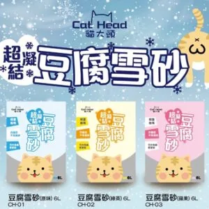 ?貓大頭超凝結仿礦型豆腐雪砂6L/包 貓砂素材天然潔淨