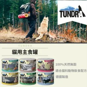 ?德國TUNDRA 渴達 貓咪主食罐 200g