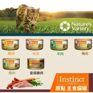 Instinct原點 貓用主食罐 餐包
