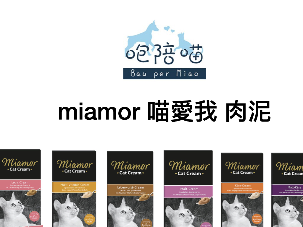 Miamor 喵愛我肉泥15g X 5 入 盒 寵物好事達