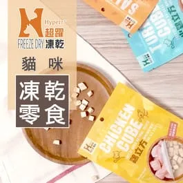 Hyperr超躍 立方凍乾 貓咪凍乾零食 30g