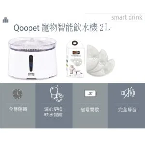 Qoopet寵物智能飲水機 2Ｌ