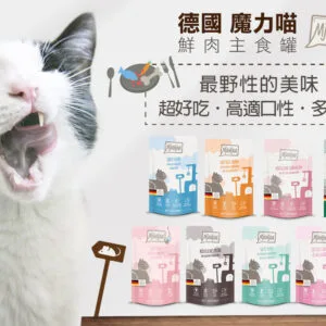 Mjamjam 德國魔力喵/迷幻喵餐包 125g