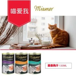德國Miamor 喵愛我滋養肉汁 135ml 雞肉/鴨肉/鮪魚