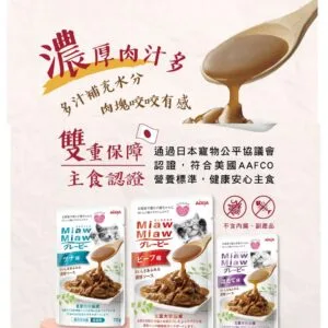 ?Aixia 愛喜雅愛喜雅貓罐-妙喵濃厚主食軟包系列 70g