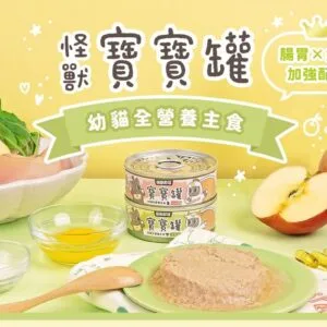 ?貓族｜寶寶無膠主食罐  主食罐 怪獸部落寶寶罐