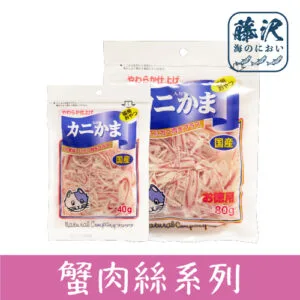 藤澤天然蟹肉絲  愛貓用
