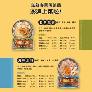 怪獸部落 佛跳牆 澎湃美味四喜罐 80G