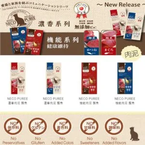 NECO PUREE 普瑞無添加天然貓咪肉泥
