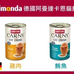 德國阿曼達 ANIMONDA 卡恩貓飲品 肉汁 140ml