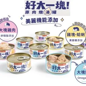 ?HeroMama 好大一塊！原肉燉湯罐
