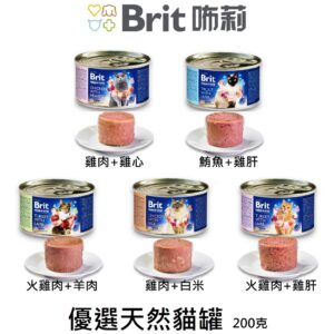 Brit咘莉貓罐頭200g 主食罐