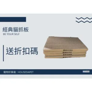 ?寵物好事達 貓抓板 瓦楞貓抓板 耐抓