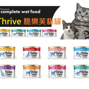 Thrive 脆樂芙貓罐 75g 湯罐 低脂 純肉 不加膠 補充水份