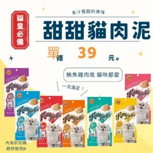 ketty licks 甜甜貓肉泥 貓肉泥  15G×4條