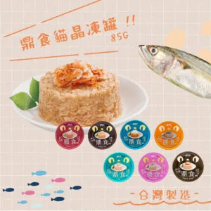 鼎食貓晶凍罐系列 7種口味 85g