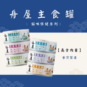?舟屋 貓咪主食罐80g al 主食罐