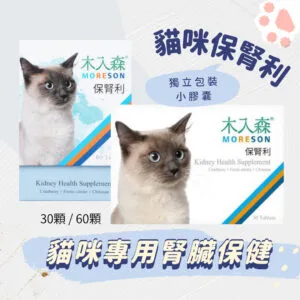 木入森 貓咪保腎利｜貓咪腎臟保健