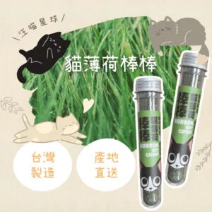 汪喵星球 乾貓草-貓薄荷棒棒 50ml