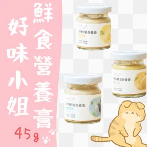 ?好味小姐 好味鮮食營養膏45g