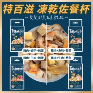 TAPAZO特百滋 貓用凍乾佐餐杯 7g*5入/盒