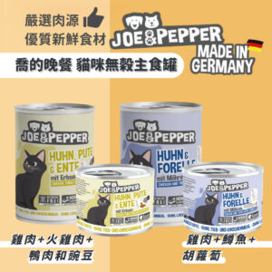 Joe&Pepper 喬的晚餐 貓咪無穀主食罐系列