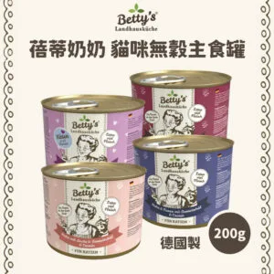 ?蓓蒂奶奶 Betty’s Landhausküche 貓咪無穀主食罐200g