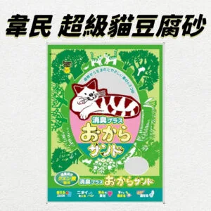 ?韋民超級貓豆腐砂 貓砂 7L